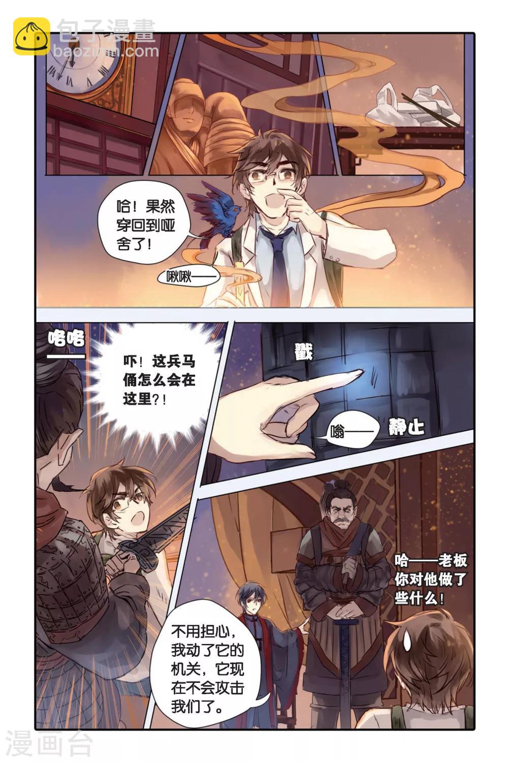 第25话 赤龙服（下）-第26话