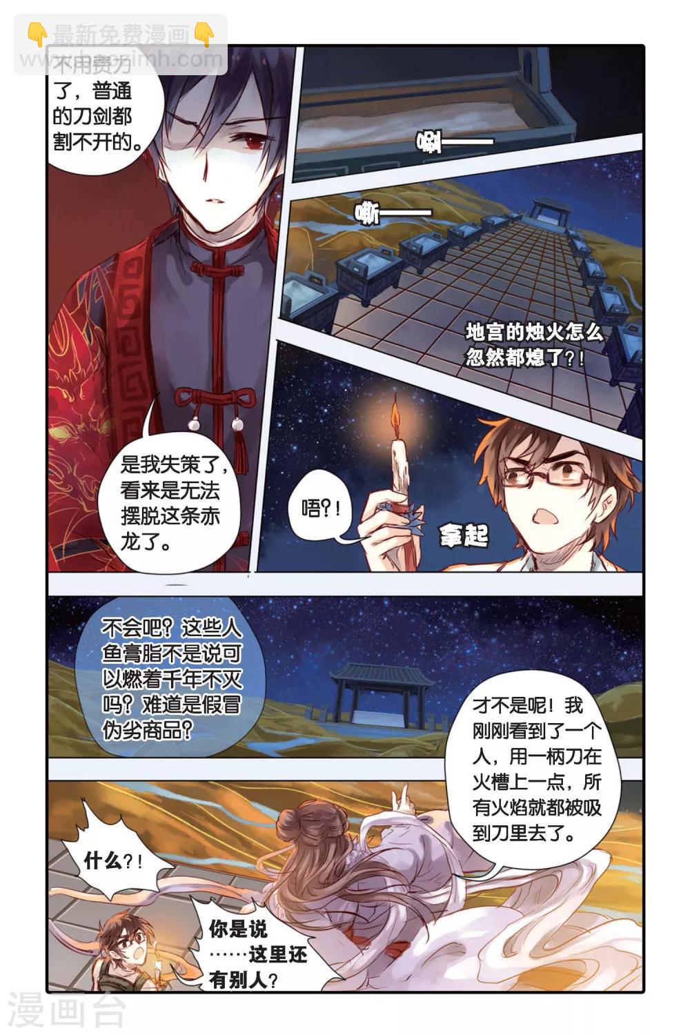 第25话 赤龙服（下）-第26话