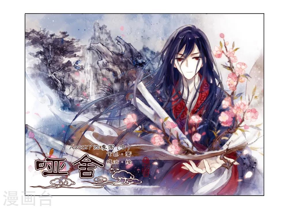 第27话 四季图（中）-第28话