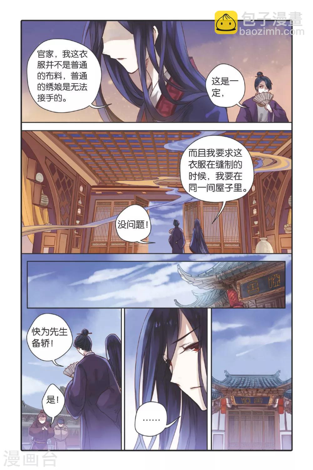 第27话 四季图（中）-第28话