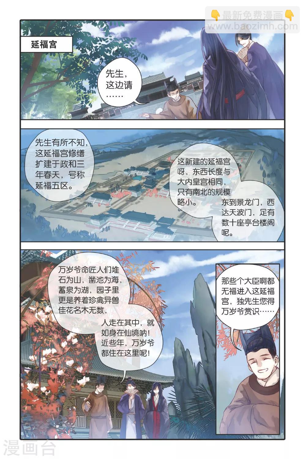 第27话 四季图（中）-第28话