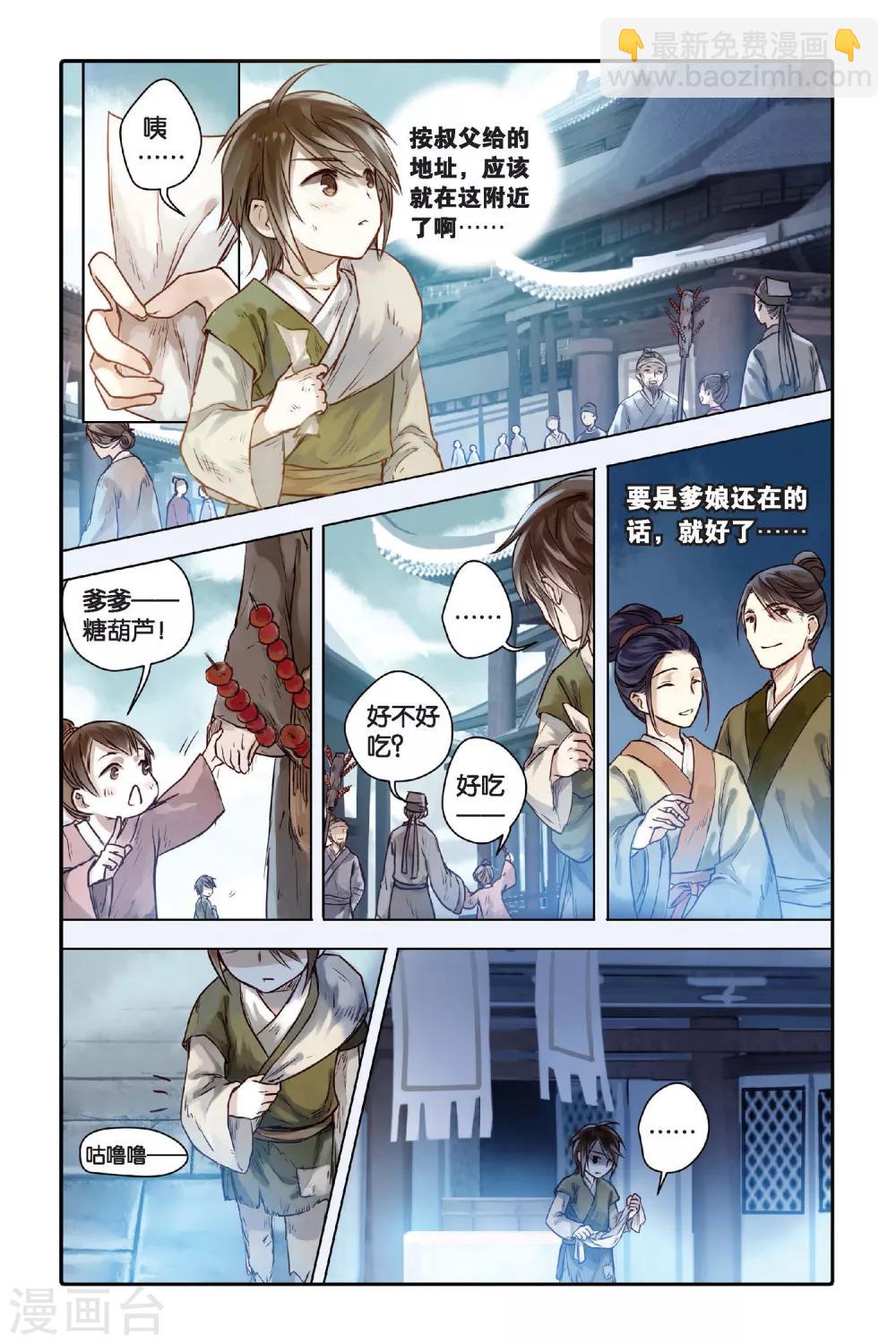 第29话 锟铻刀（上）-第30话