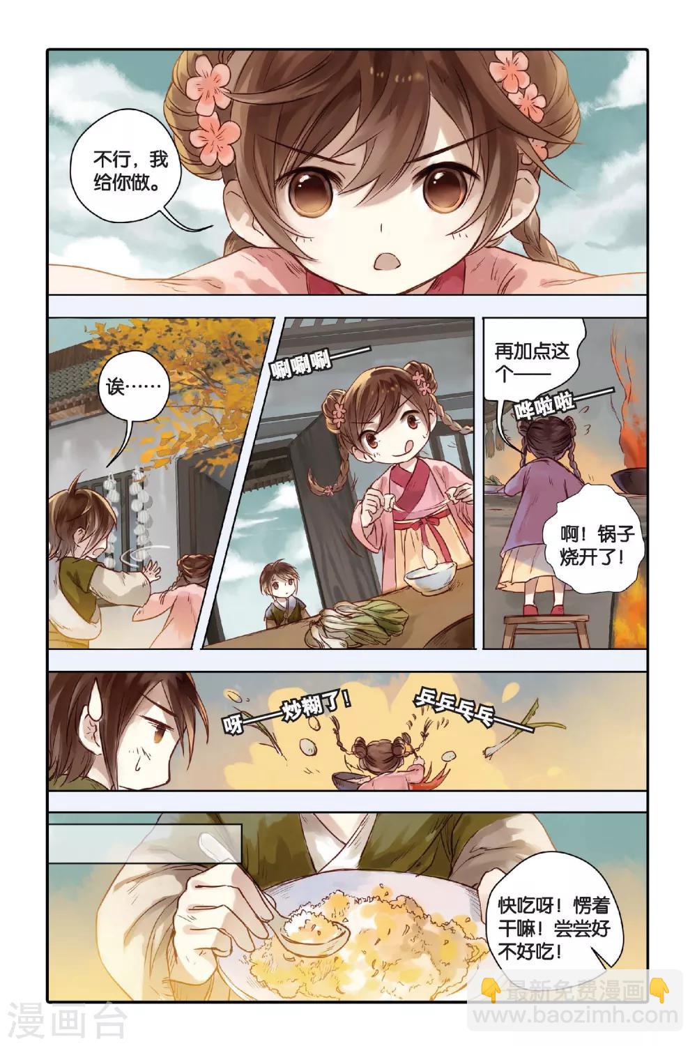 第29话 锟铻刀（上）-第30话