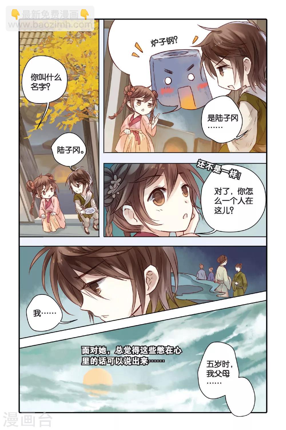 第29话 锟铻刀（上）-第30话