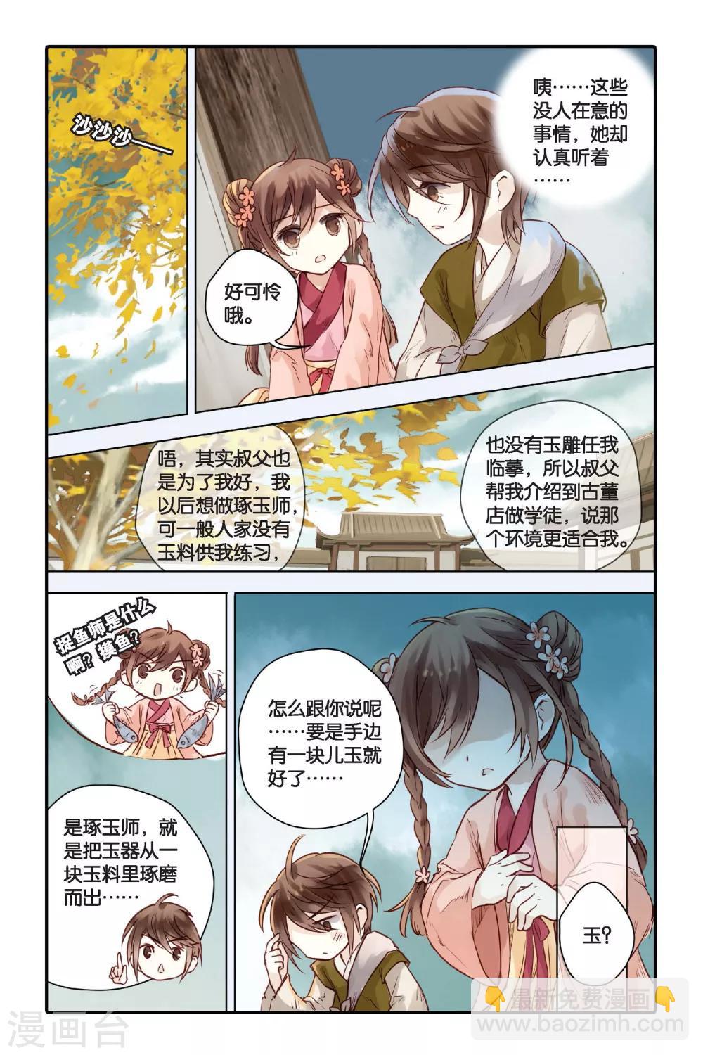 第29话 锟铻刀（上）-第30话