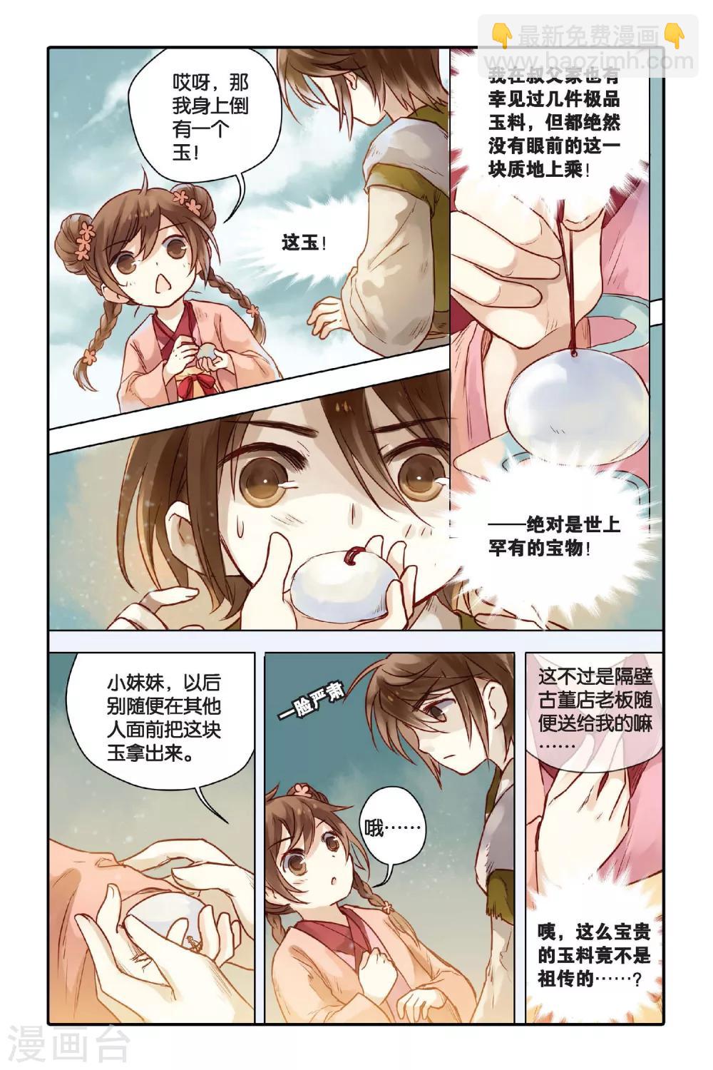 第29话 锟铻刀（上）-第30话