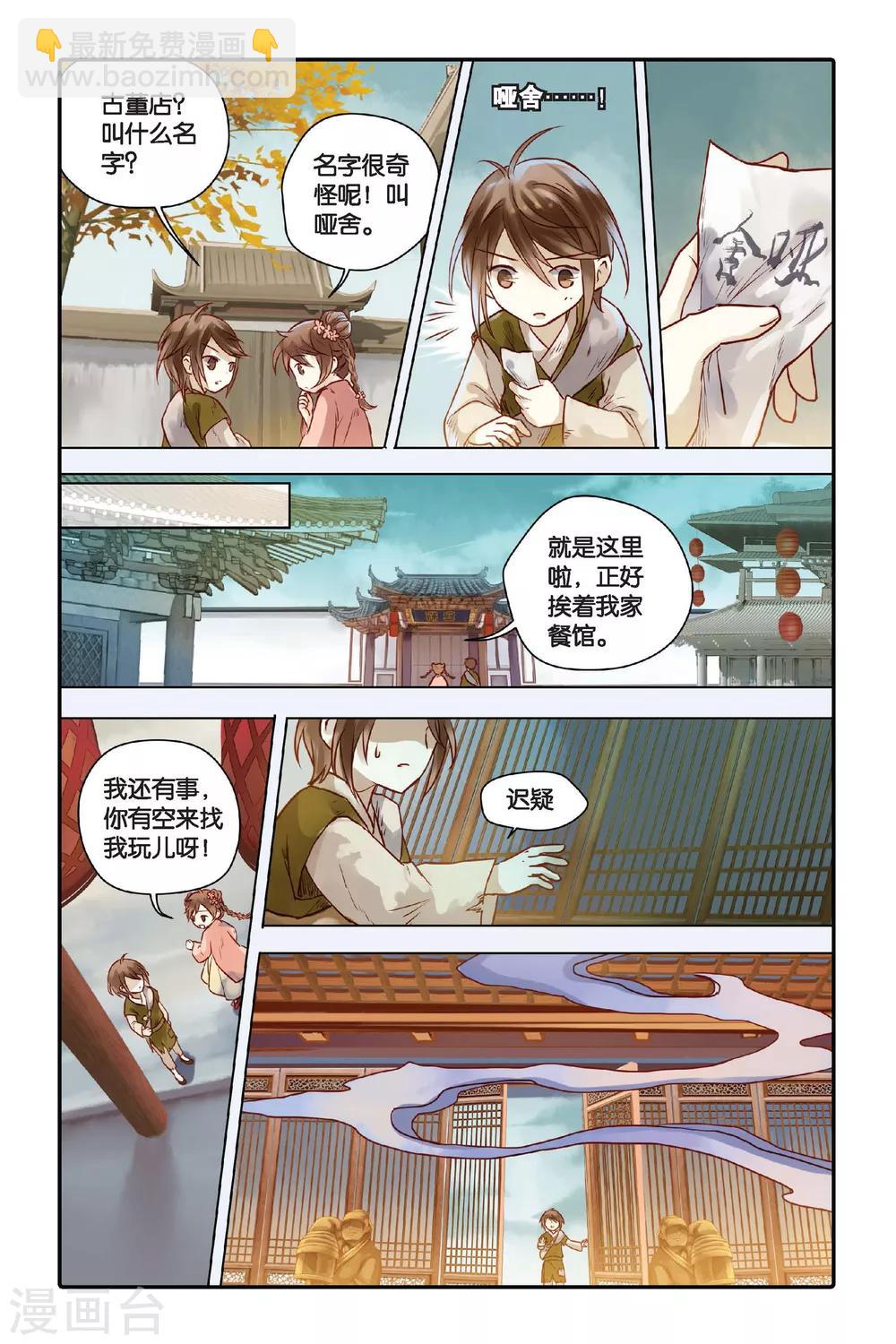 第29话 锟铻刀（上）-第30话
