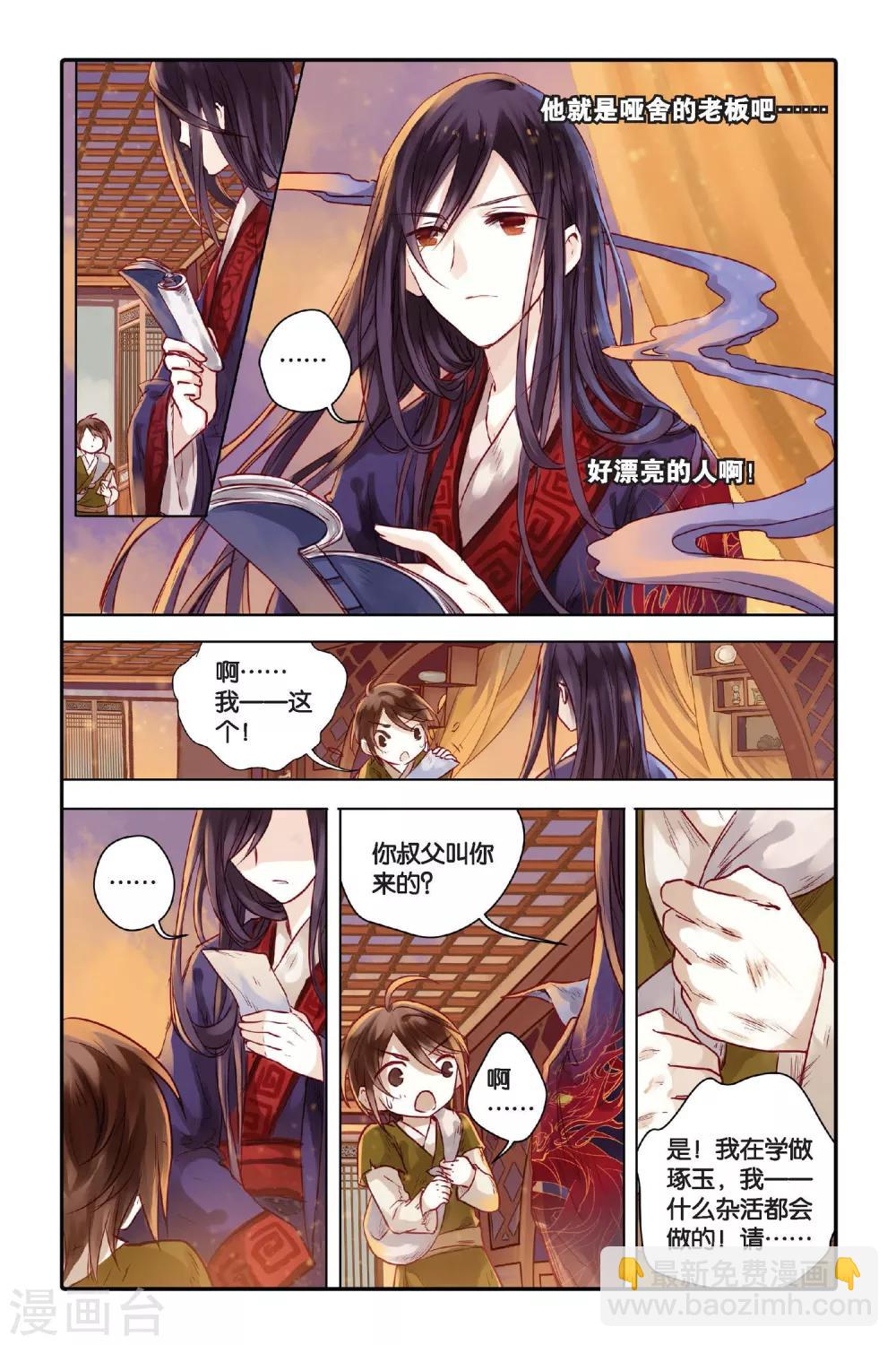 第29话 锟铻刀（上）-第30话