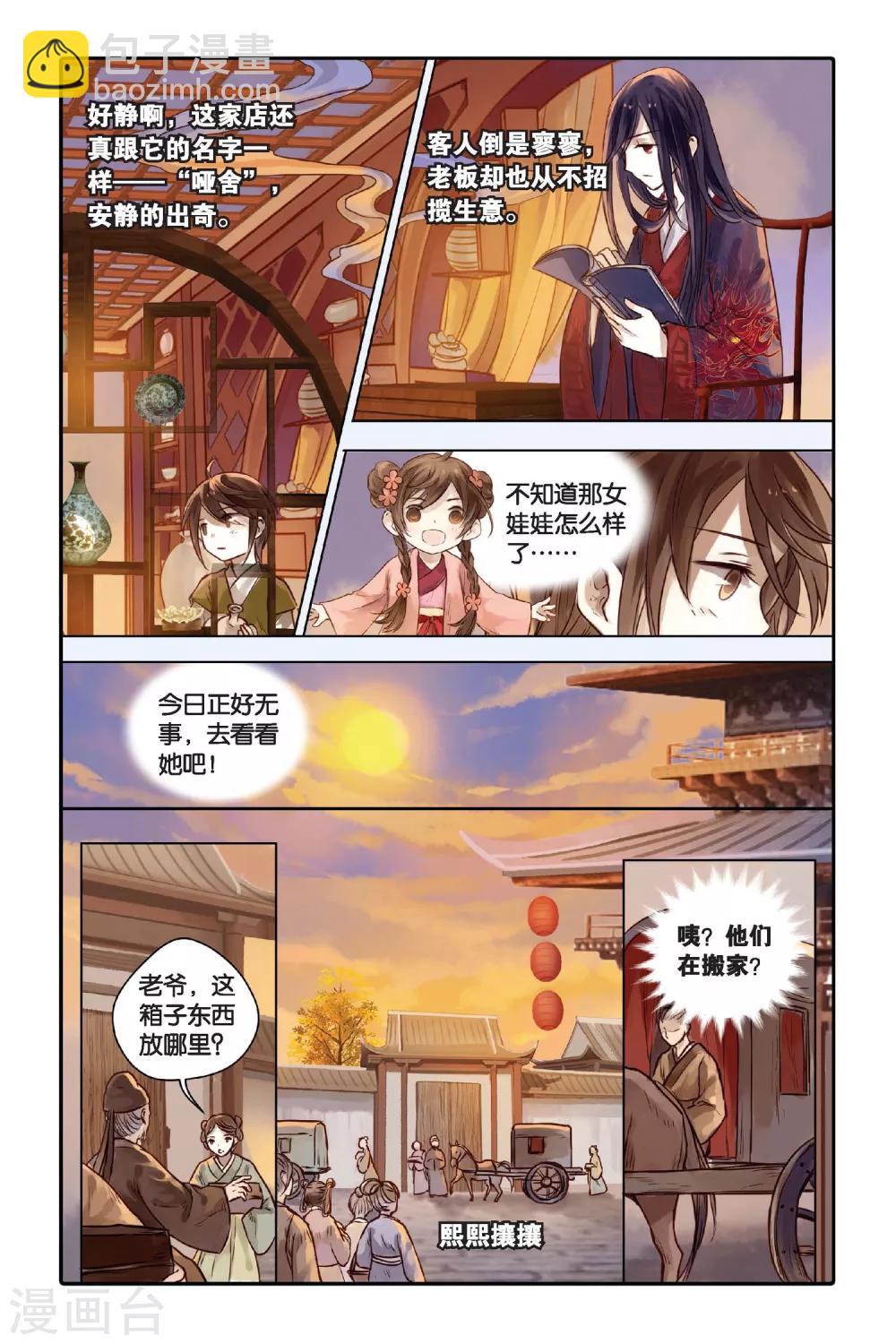 第29话 锟铻刀（上）-第30话