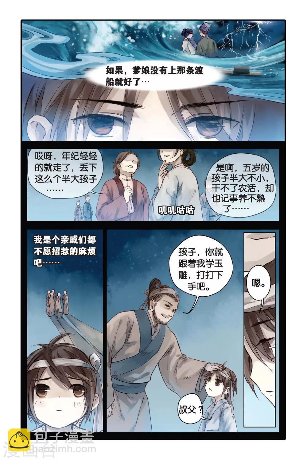 第29话 锟铻刀（上）-第30话
