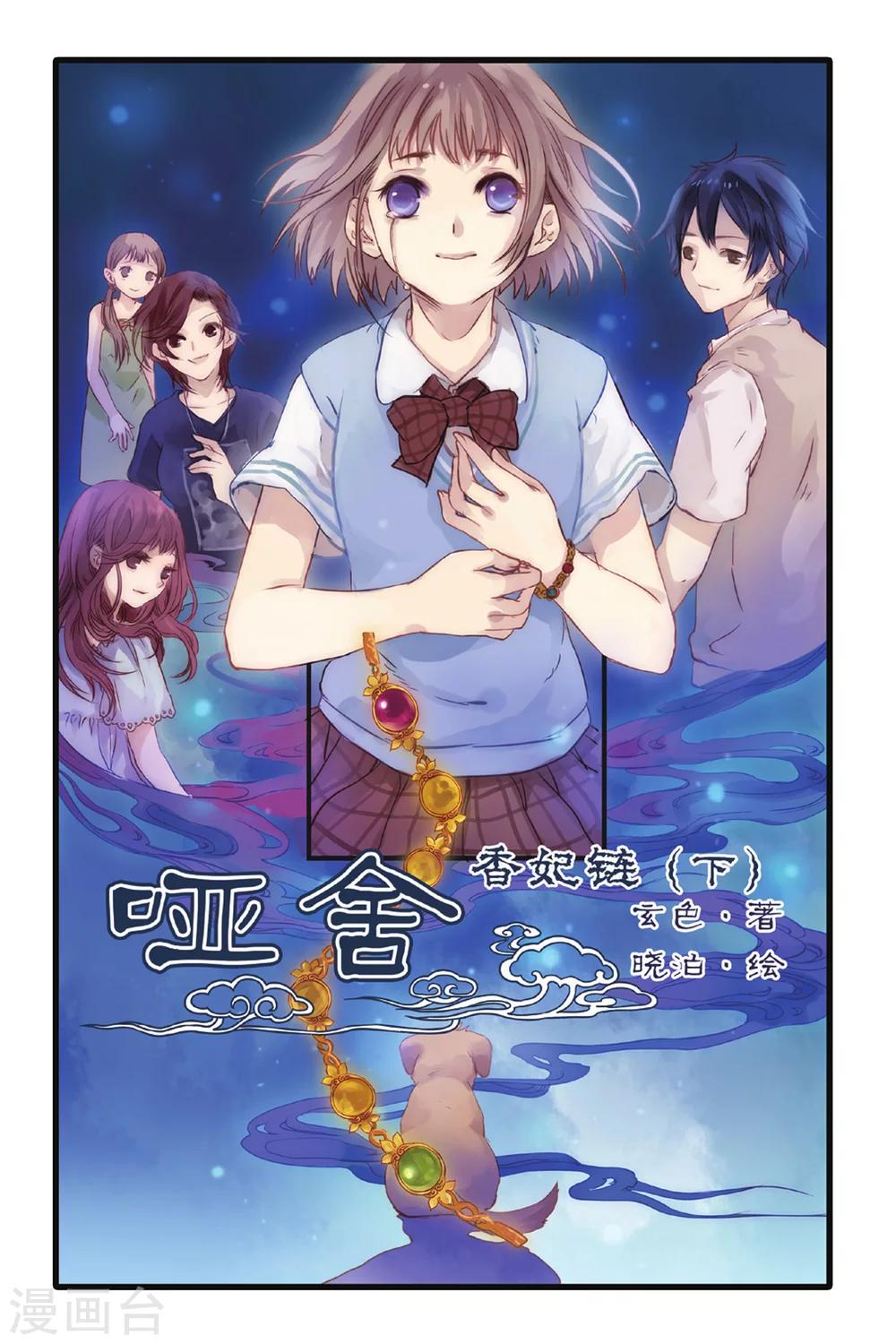 第4话 香妃链(下)-第4话