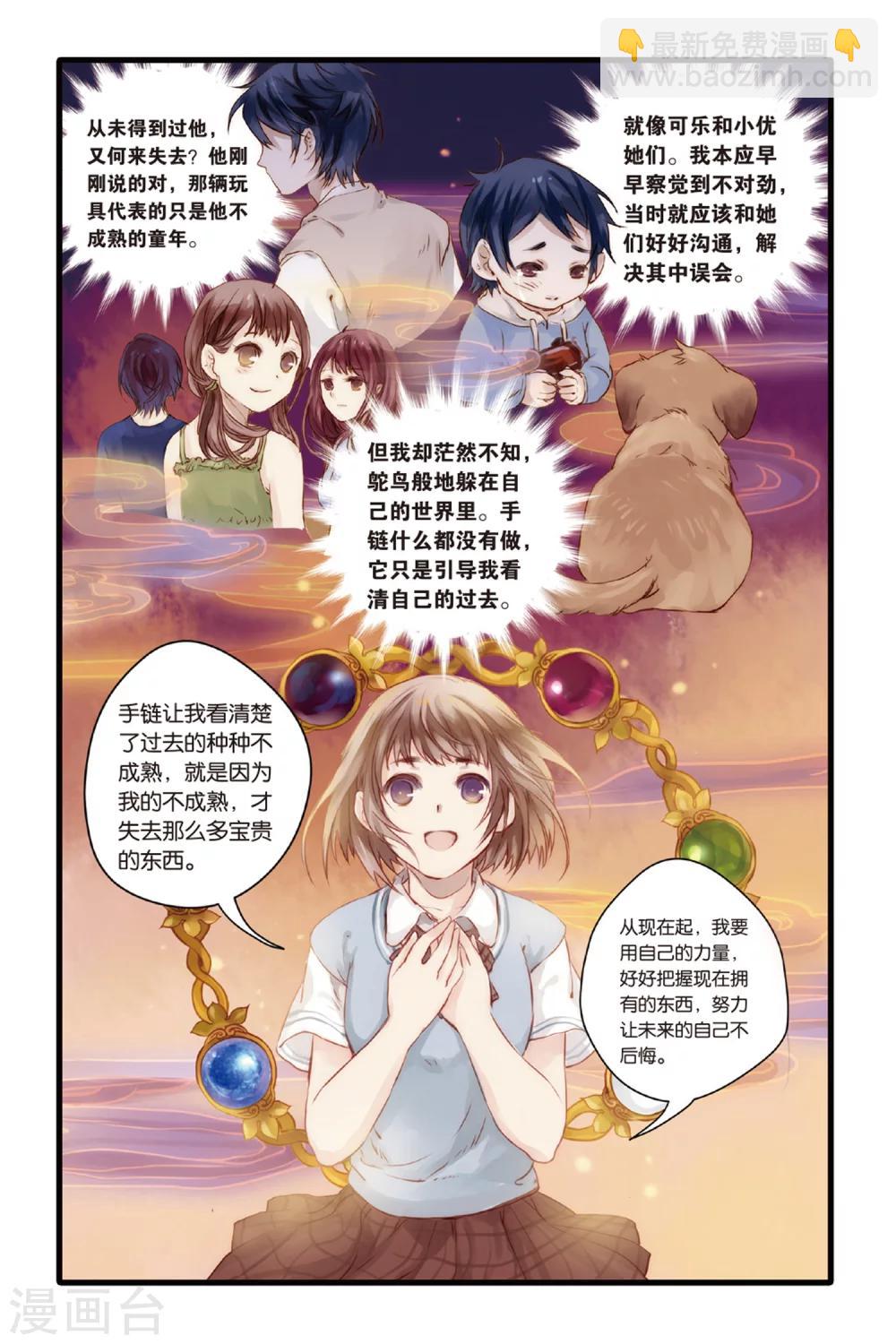 第4话 香妃链(下)-第4话