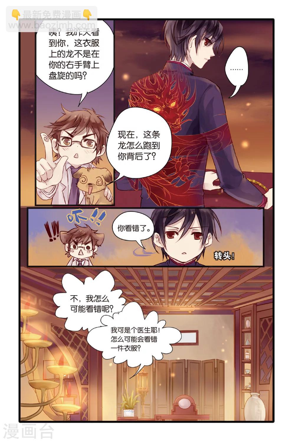 第4话 香妃链(下)-第4话
