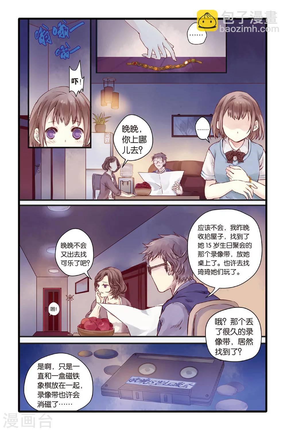 第4话 香妃链(下)-第4话