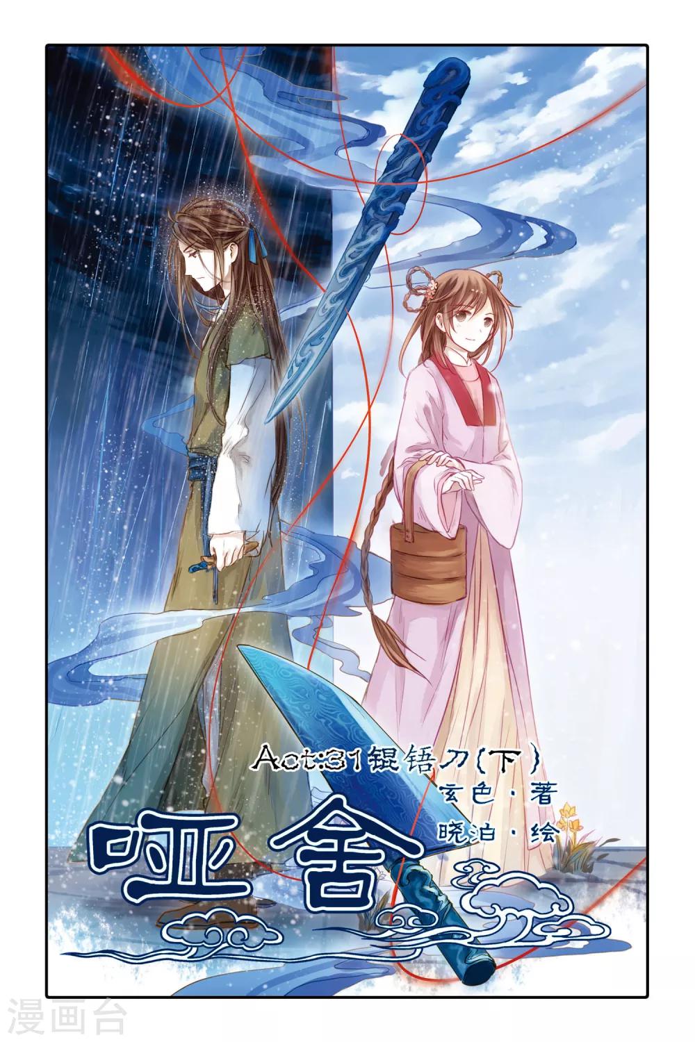 第31话 锟铻刀（下）-第32话