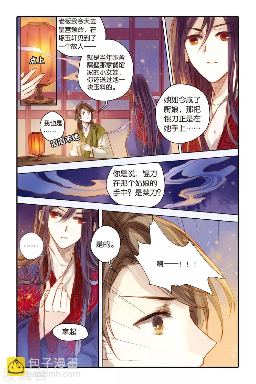 第31话 锟铻刀（下）-第32话