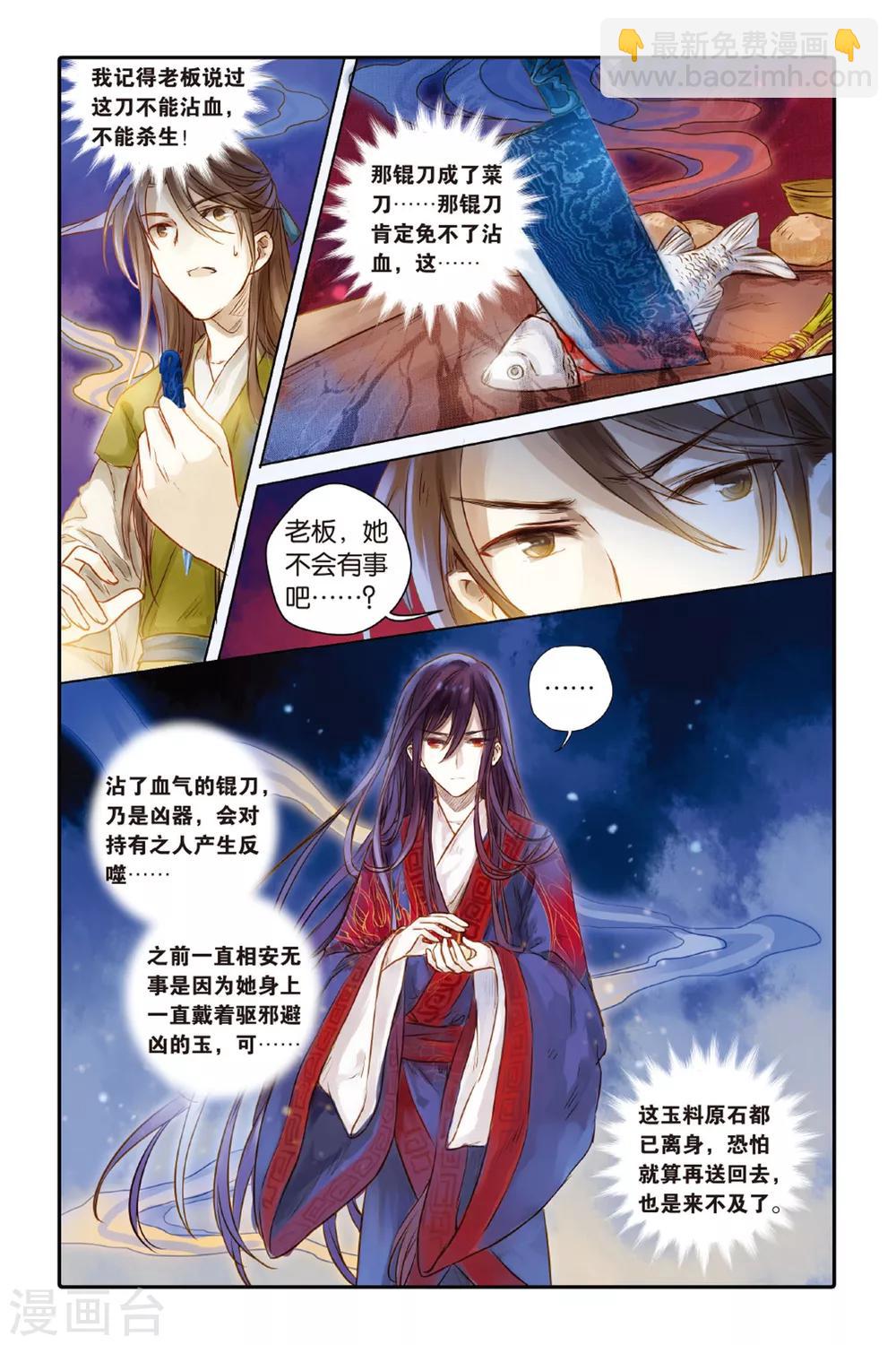第31话 锟铻刀（下）-第32话