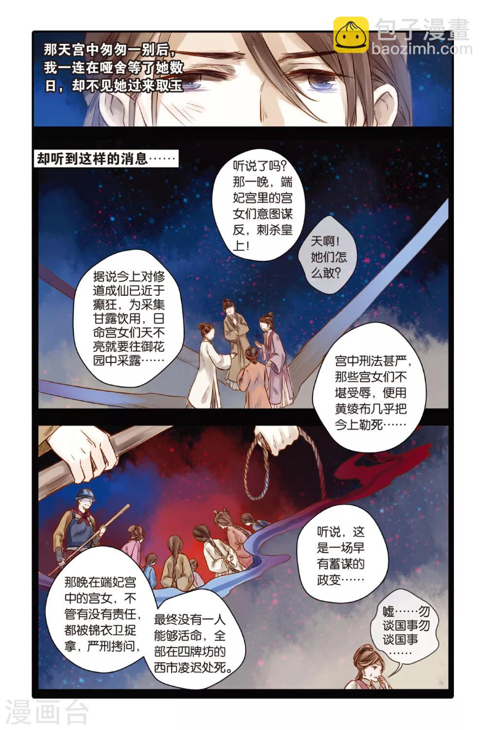 第31话 锟铻刀（下）-第32话
