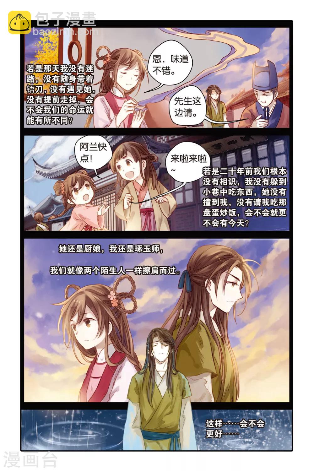 第31话 锟铻刀（下）-第32话