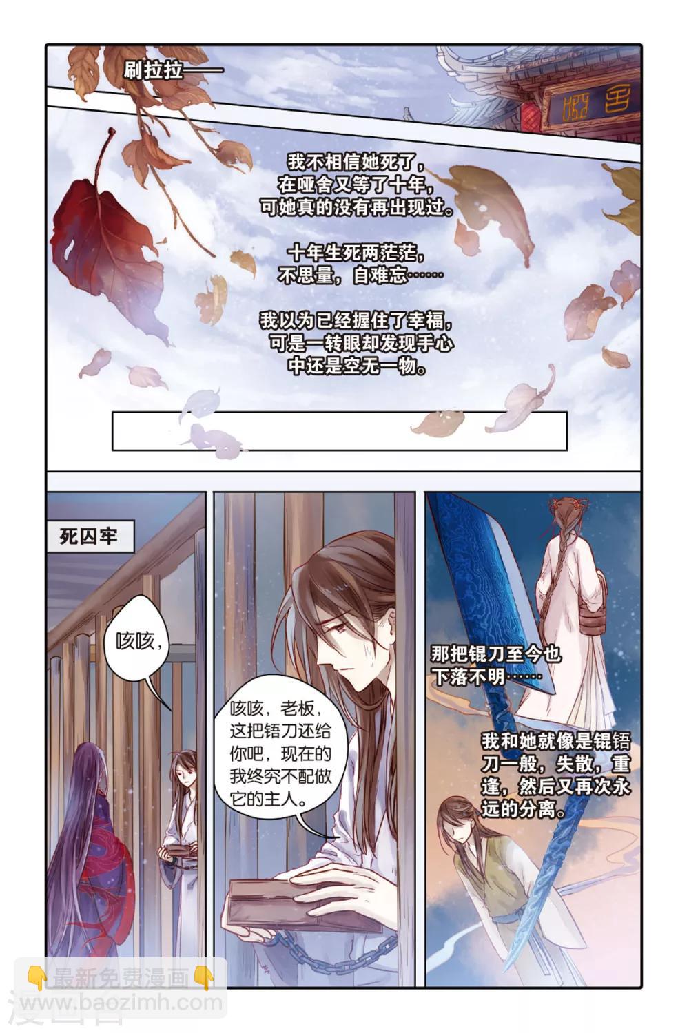 第31话 锟铻刀（下）-第32话