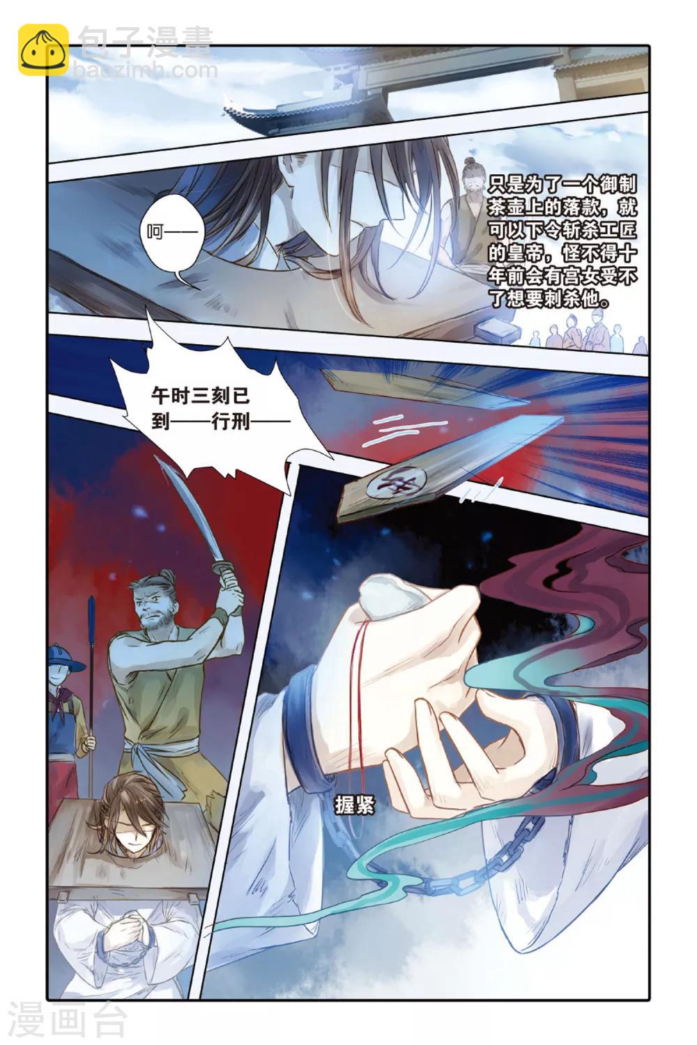 第31话 锟铻刀（下）-第32话