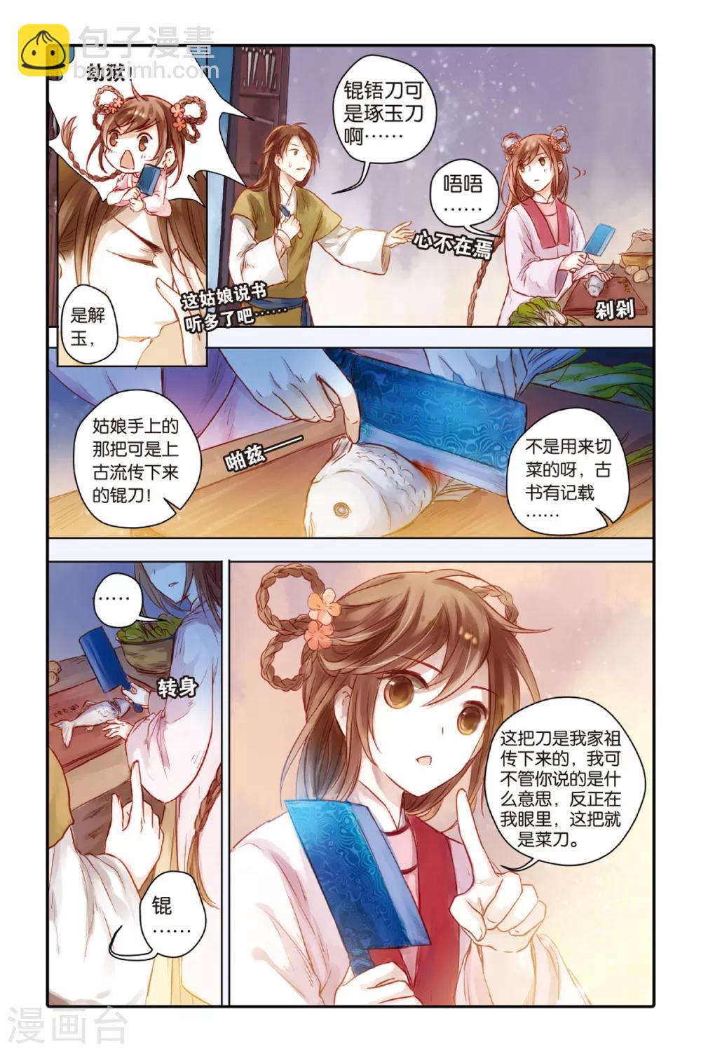 第31话 锟铻刀（下）-第32话