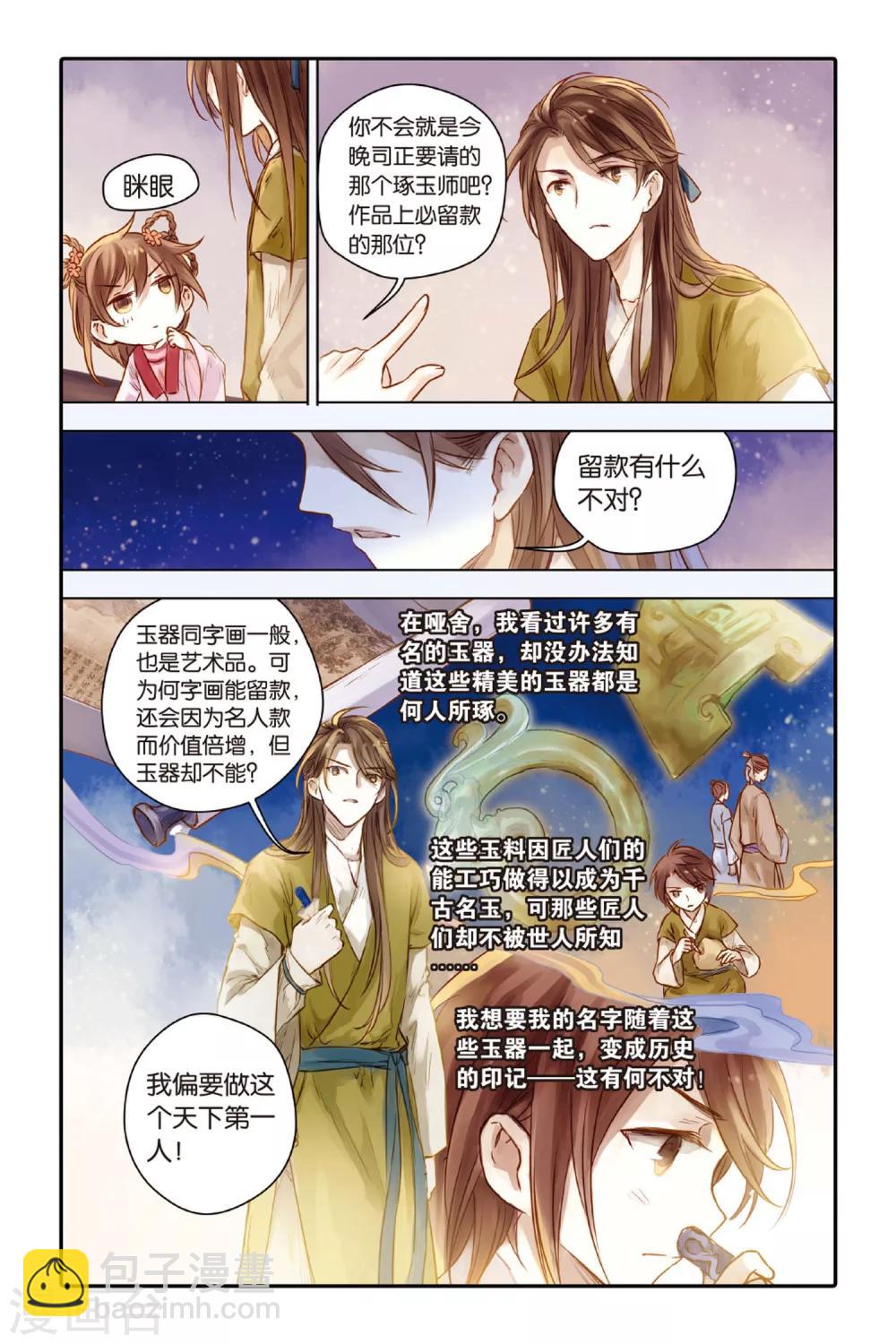 第31话 锟铻刀（下）-第32话
