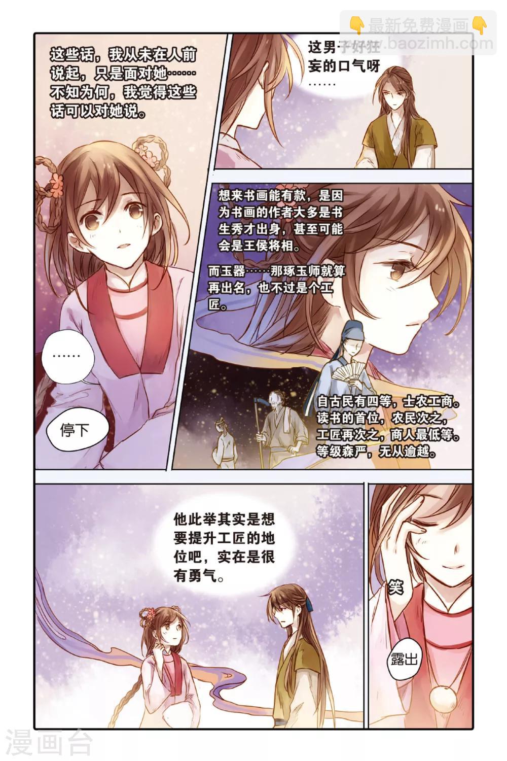 第31话 锟铻刀（下）-第32话