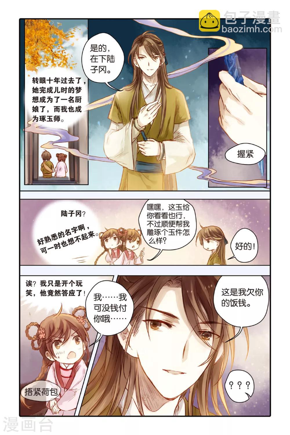 第31话 锟铻刀（下）-第32话