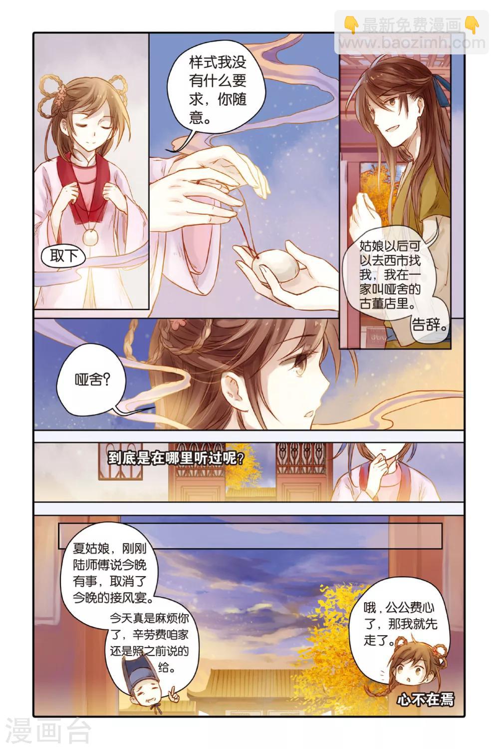 第31话 锟铻刀（下）-第32话