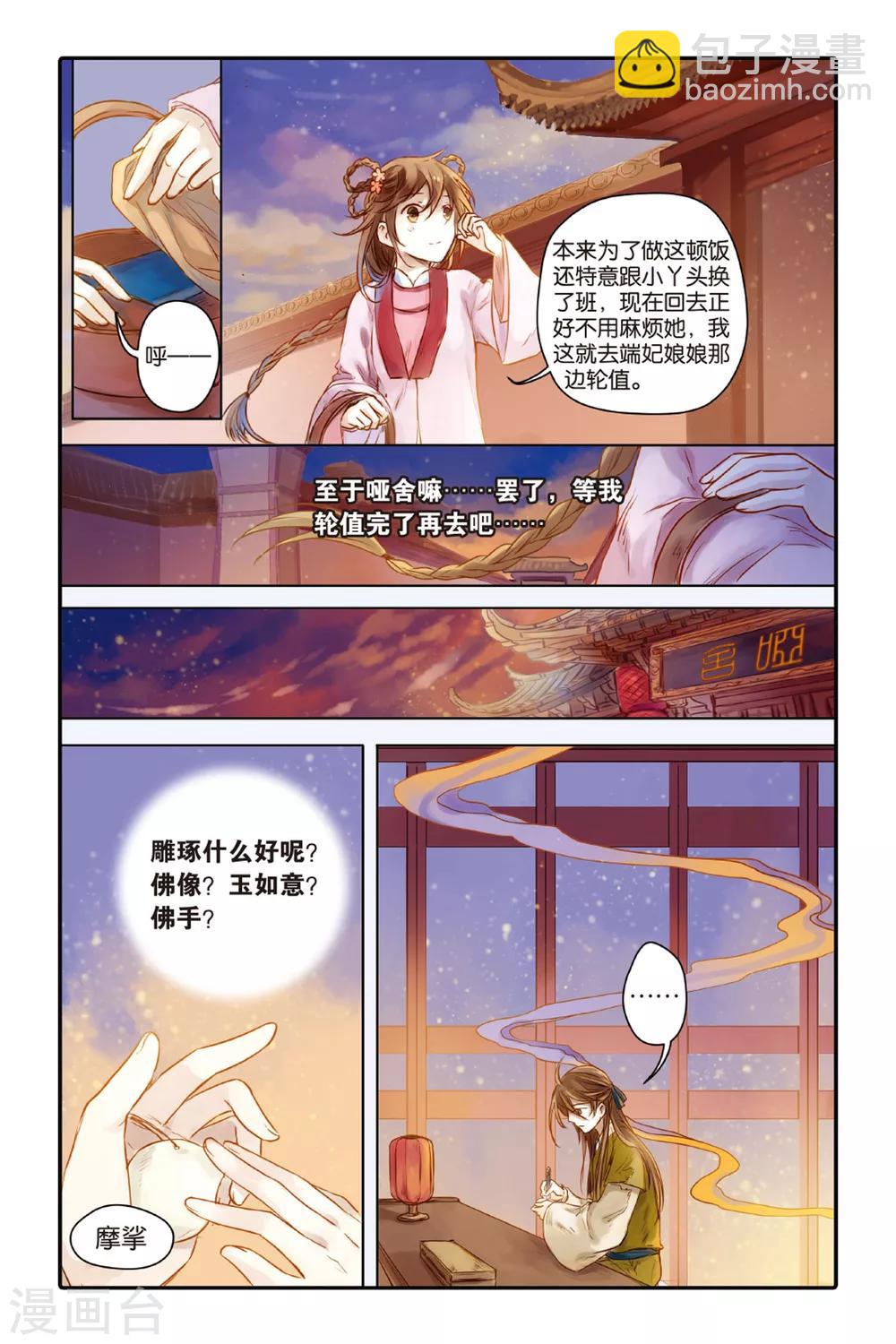 第31话 锟铻刀（下）-第32话