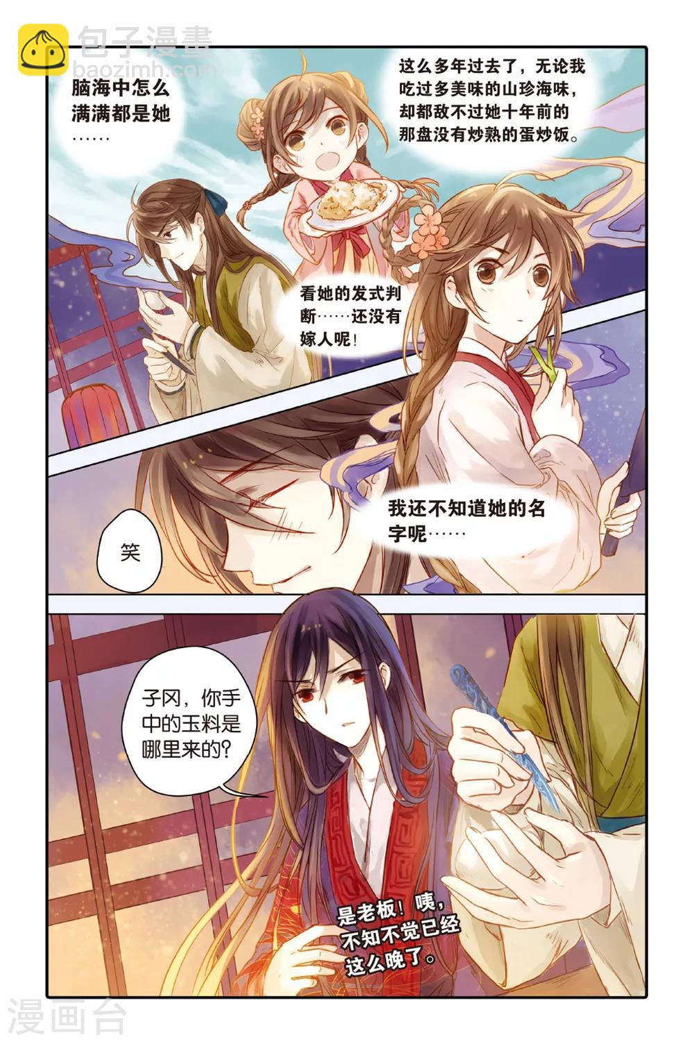 第31话 锟铻刀（下）-第32话