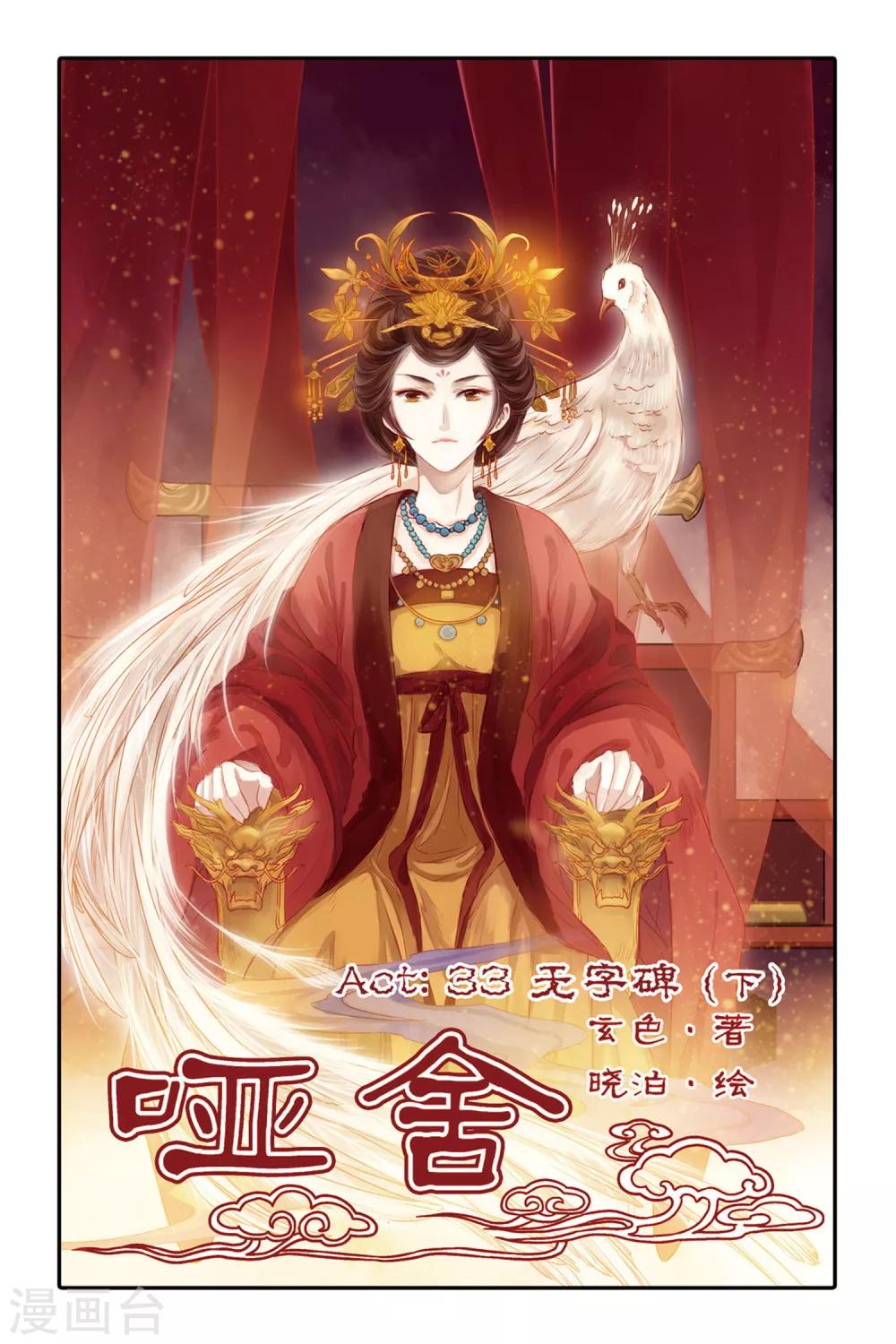 第33话 无字碑（下）-第34话