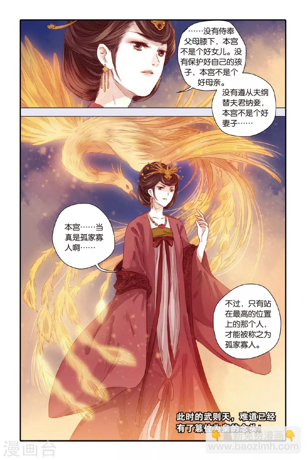 第33话 无字碑（下）-第34话