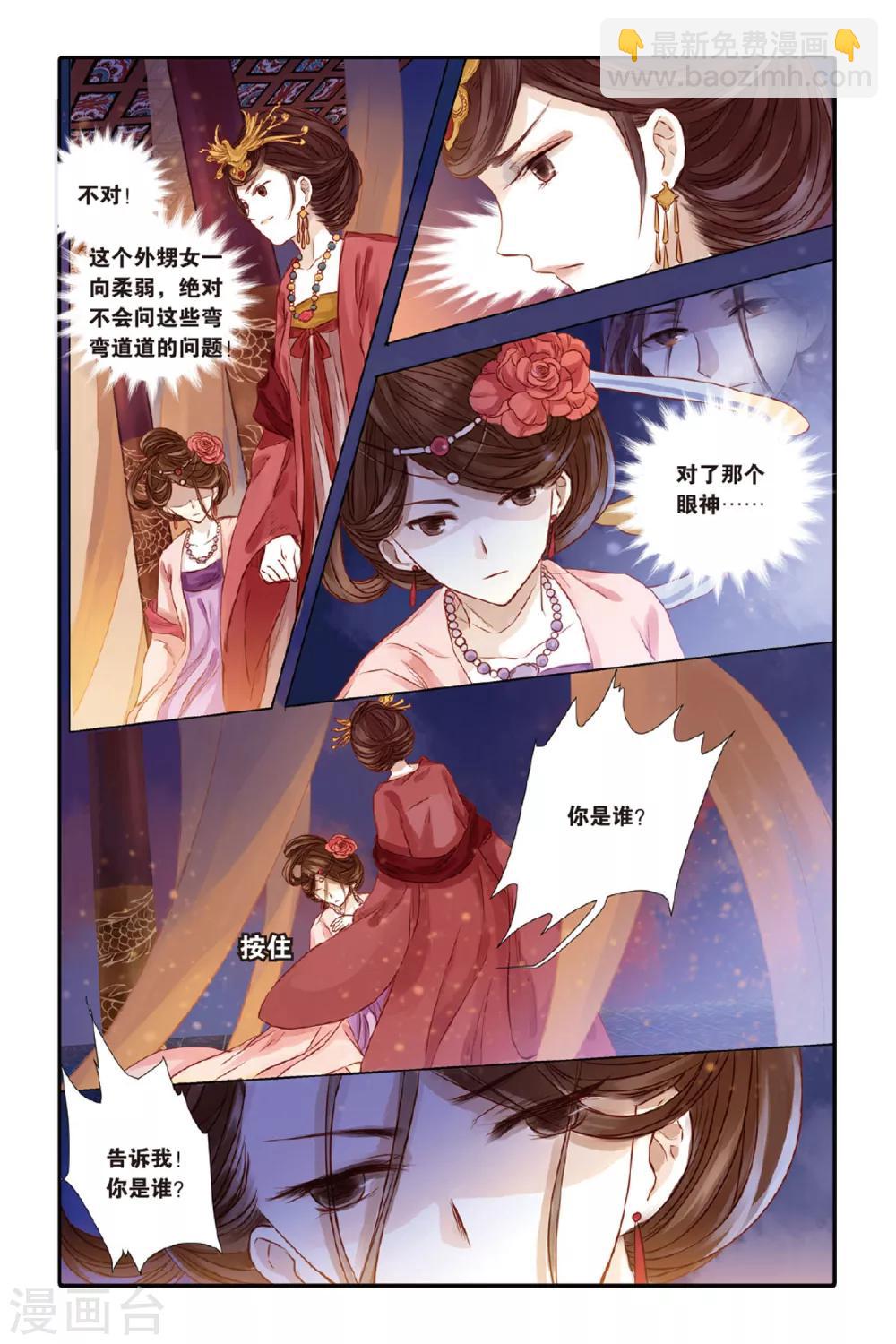 第33话 无字碑（下）-第34话