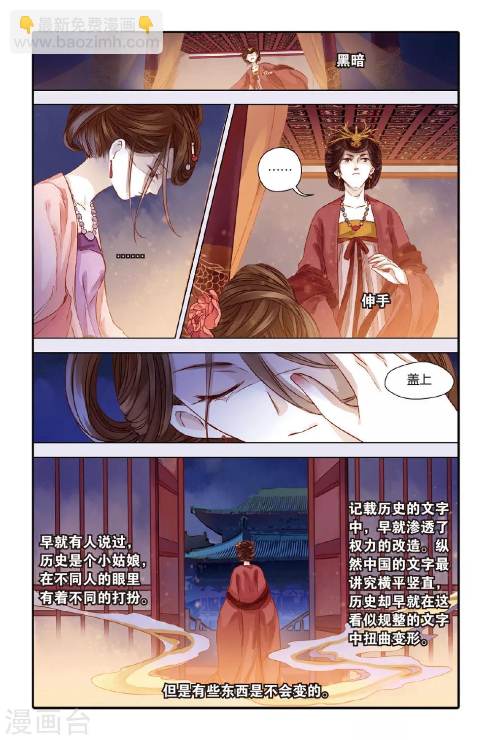 第33话 无字碑（下）-第34话