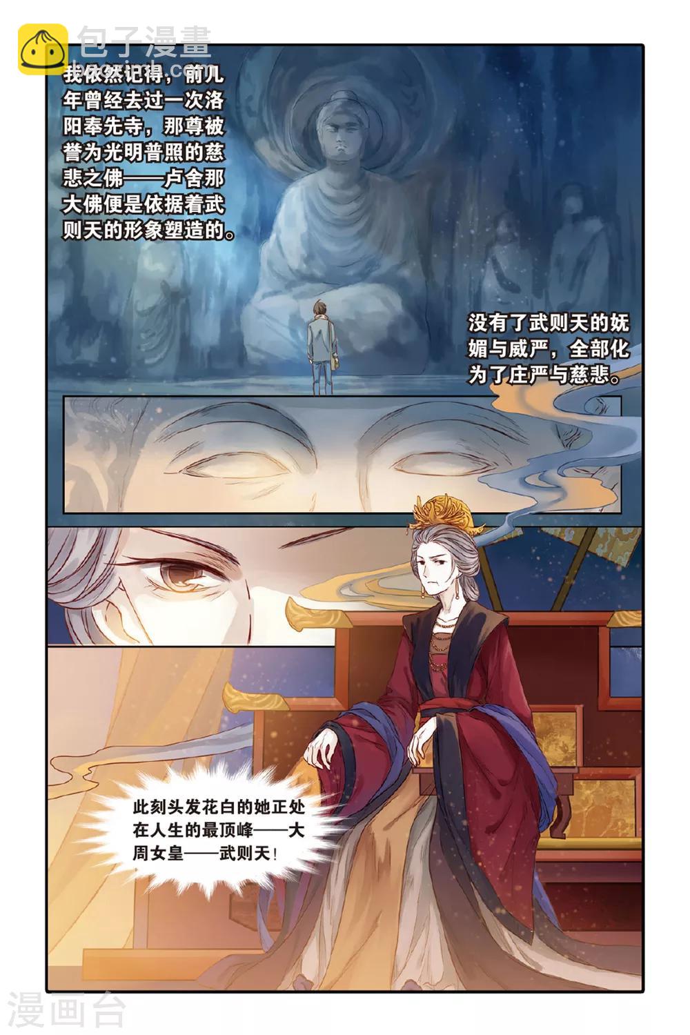 第33话 无字碑（下）-第34话