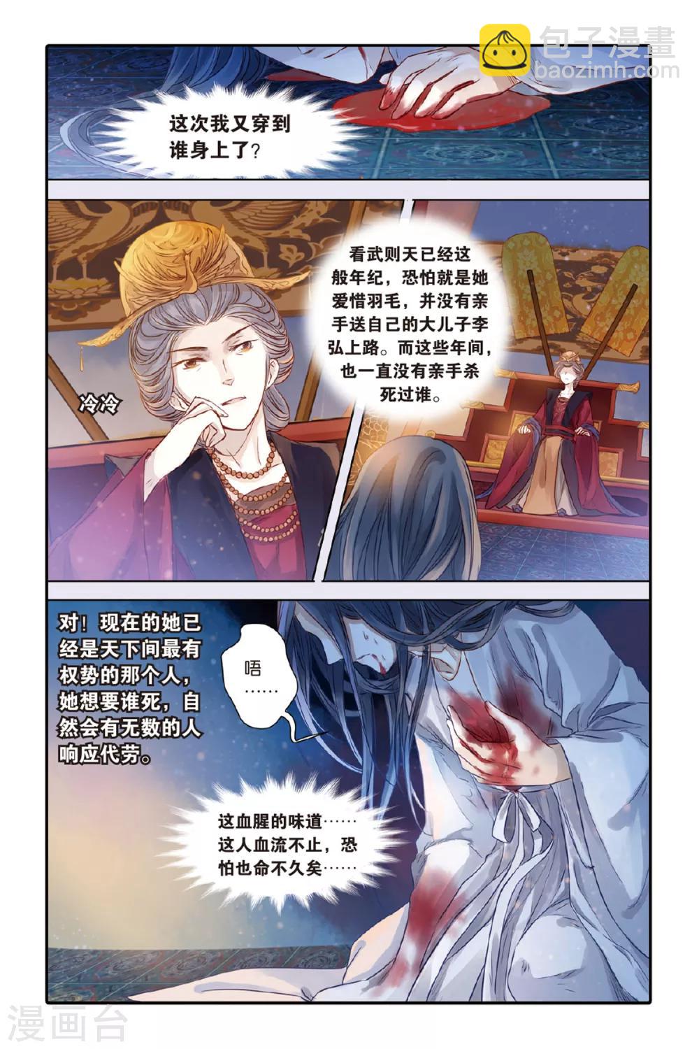 第33话 无字碑（下）-第34话