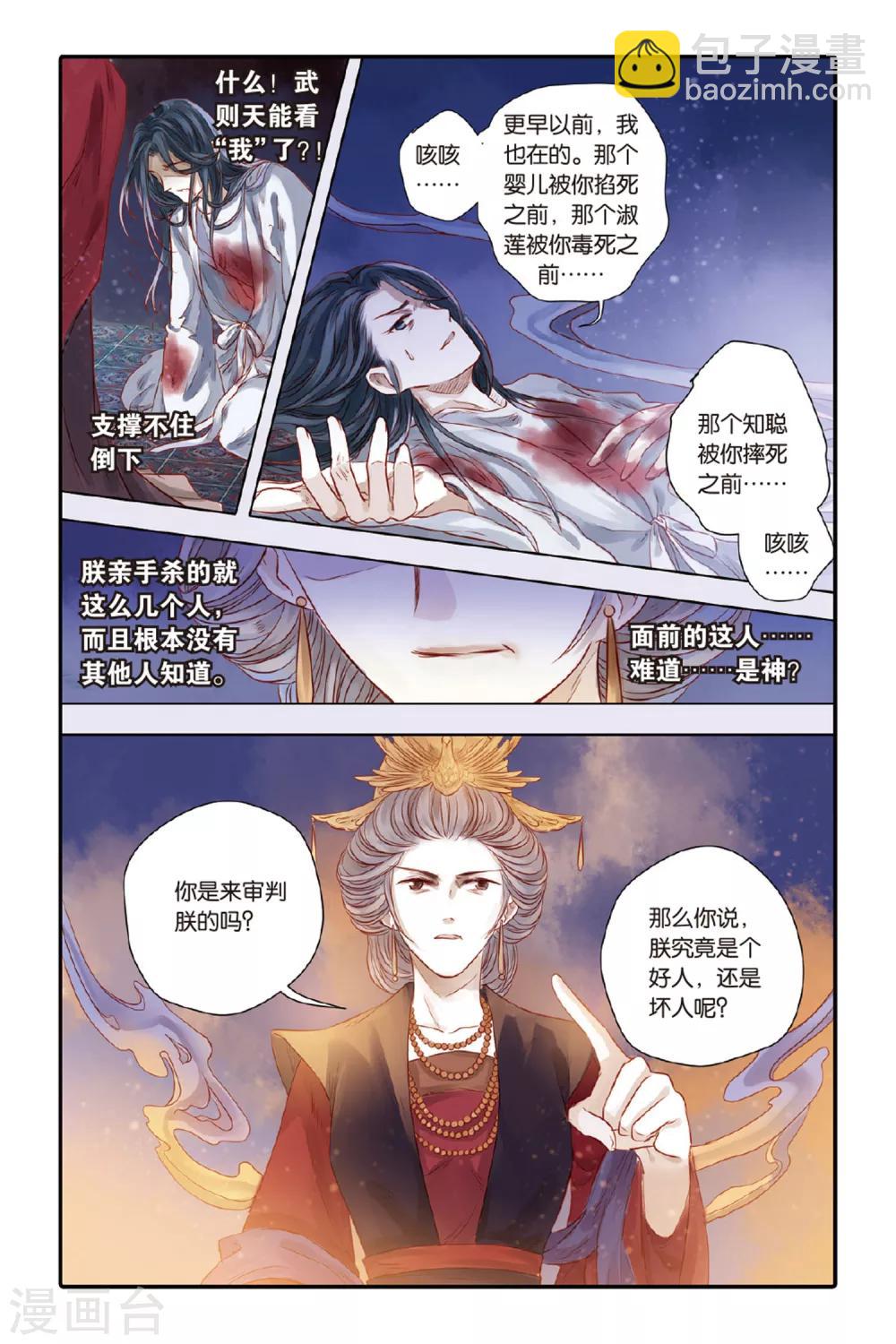第33话 无字碑（下）-第34话