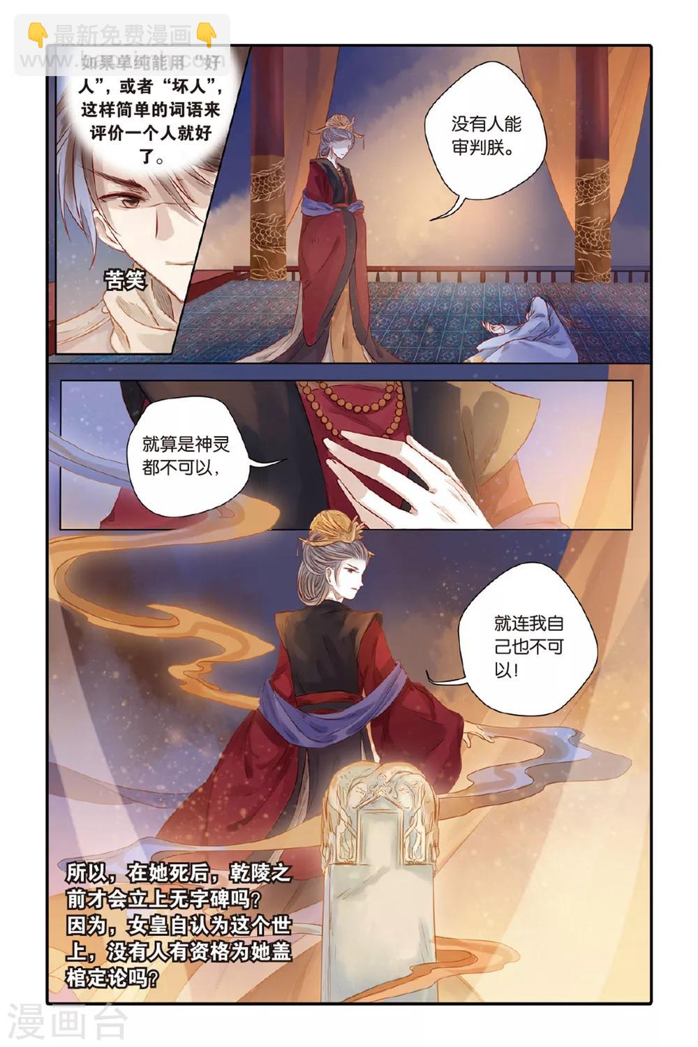 第33话 无字碑（下）-第34话