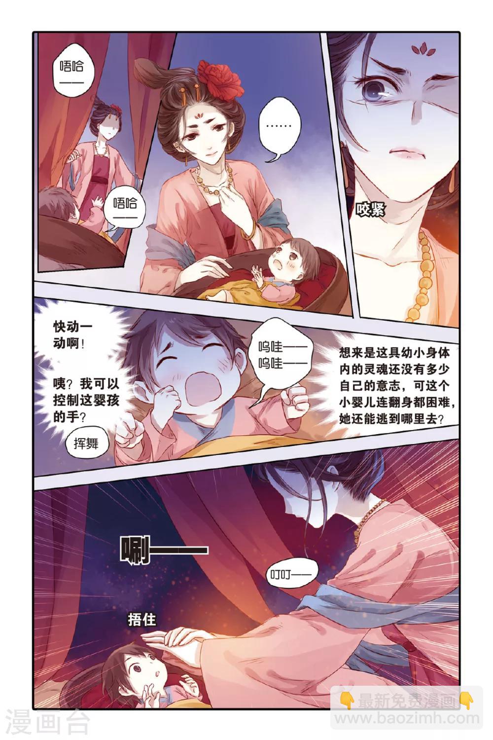 第33话 无字碑（下）-第34话