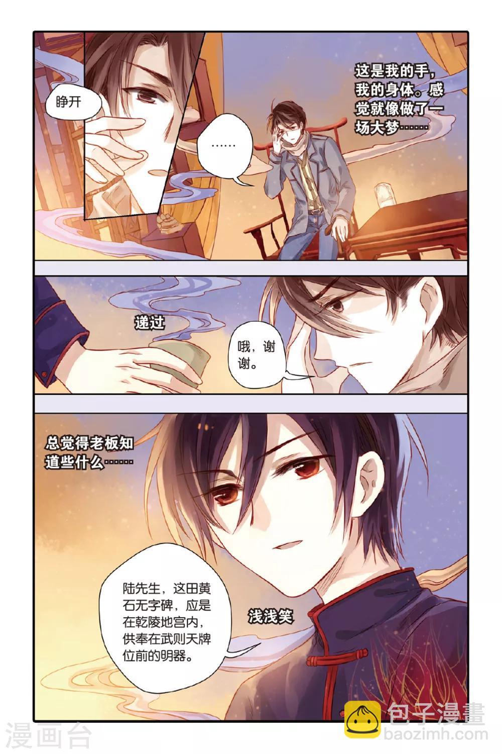 第33话 无字碑（下）-第34话