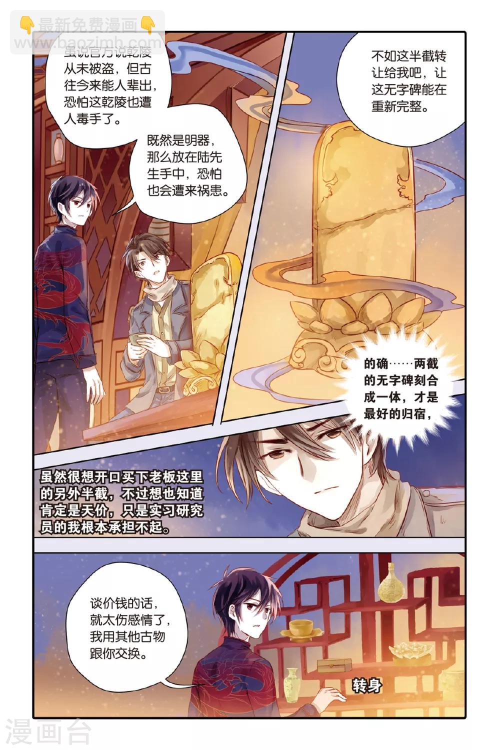 第33话 无字碑（下）-第34话