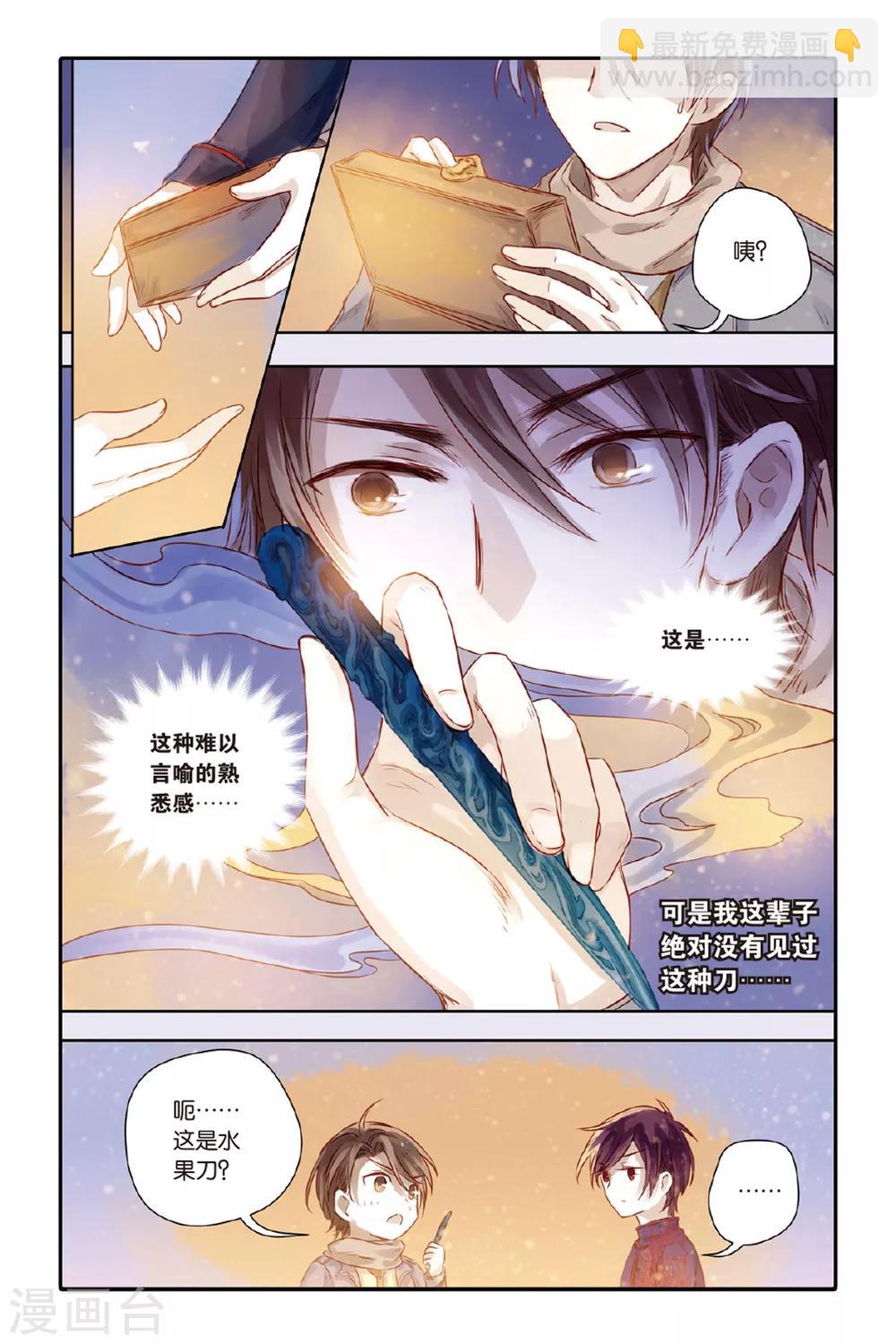 第33话 无字碑（下）-第34话