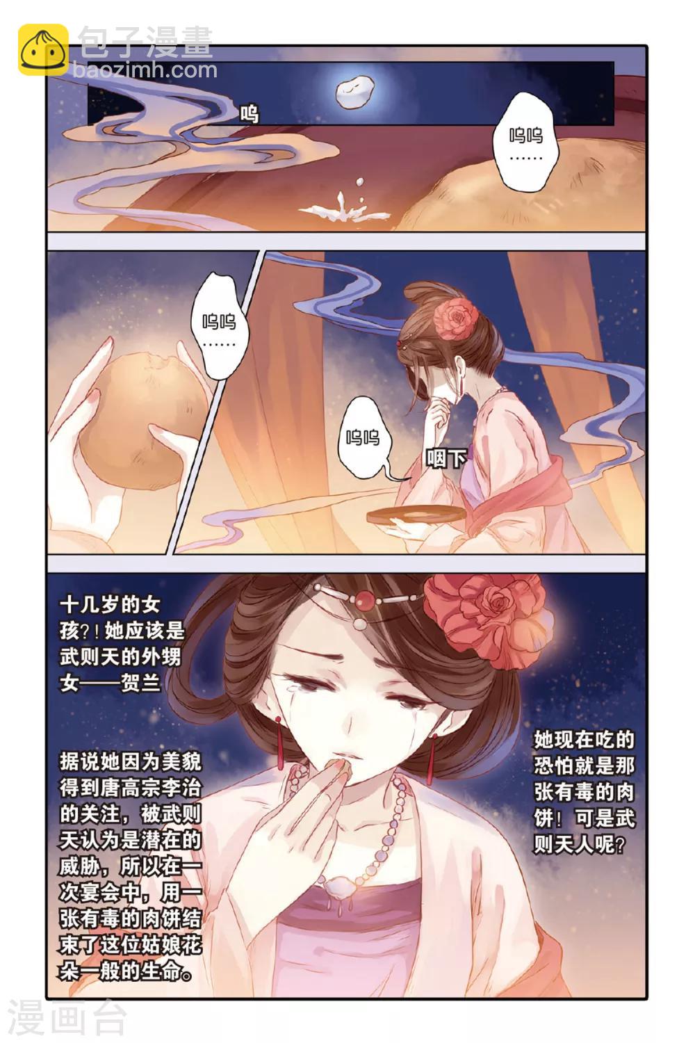 第33话 无字碑（下）-第34话