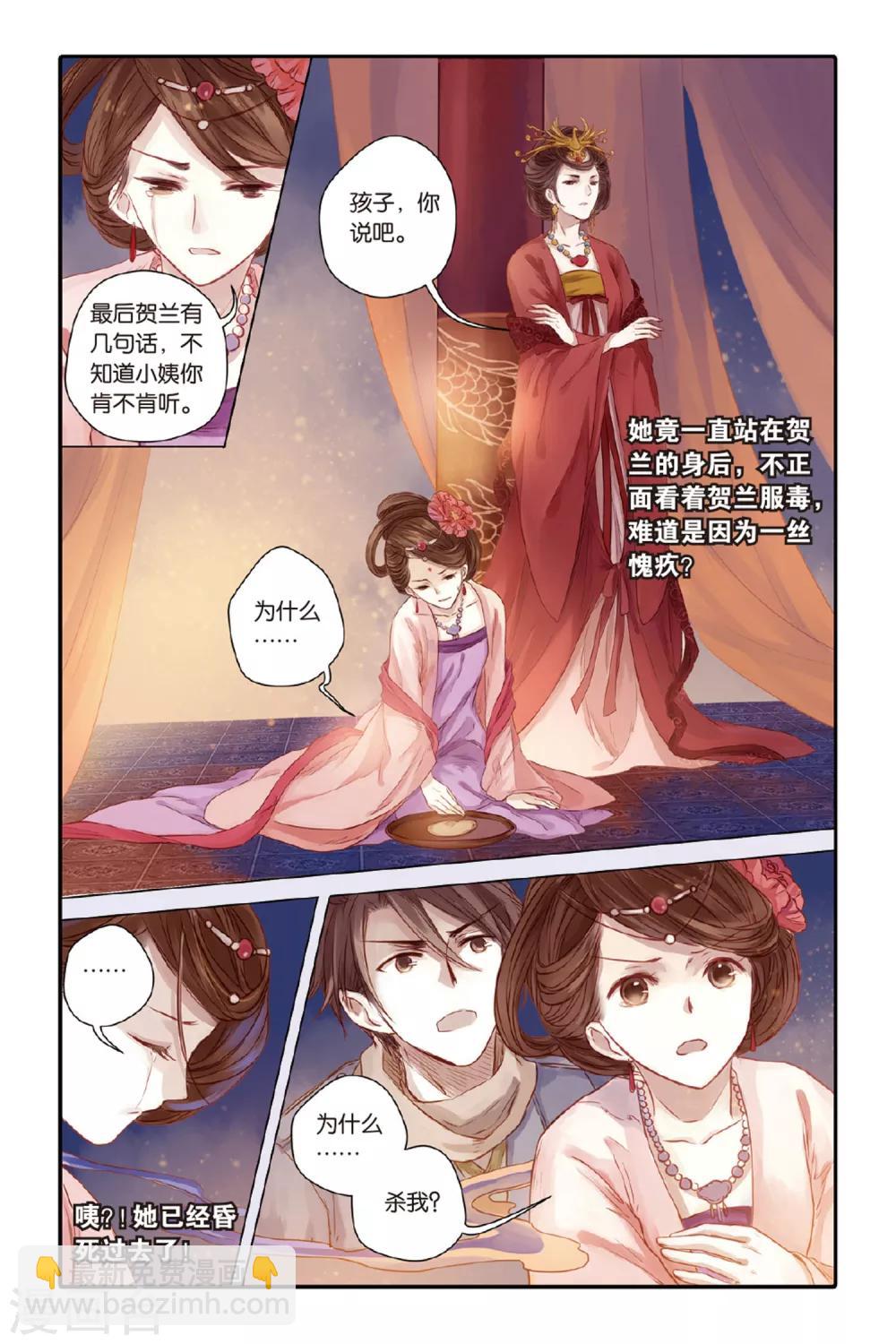 第33话 无字碑（下）-第34话