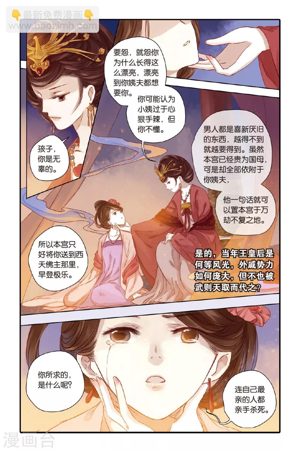 第33话 无字碑（下）-第34话