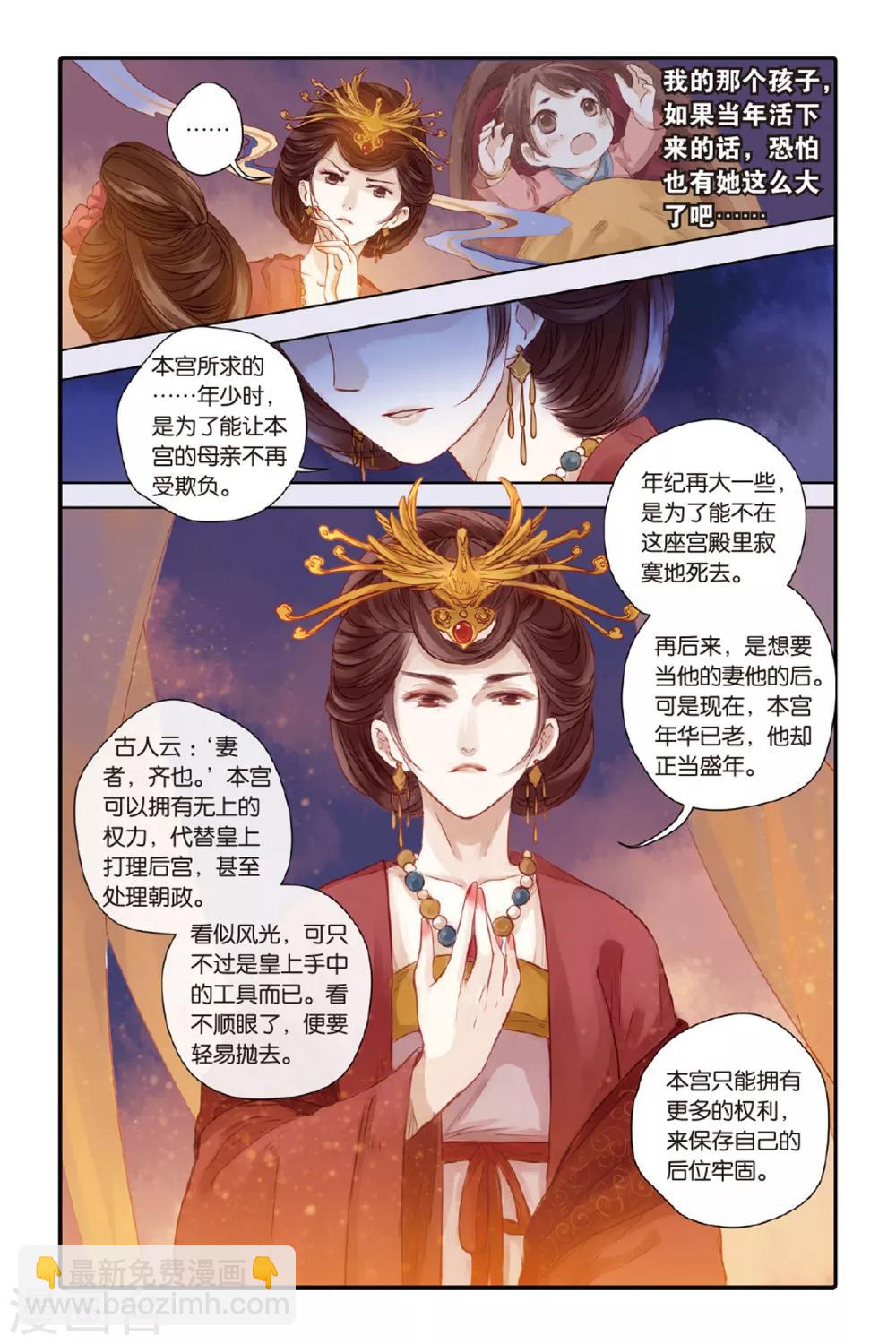 第33话 无字碑（下）-第34话