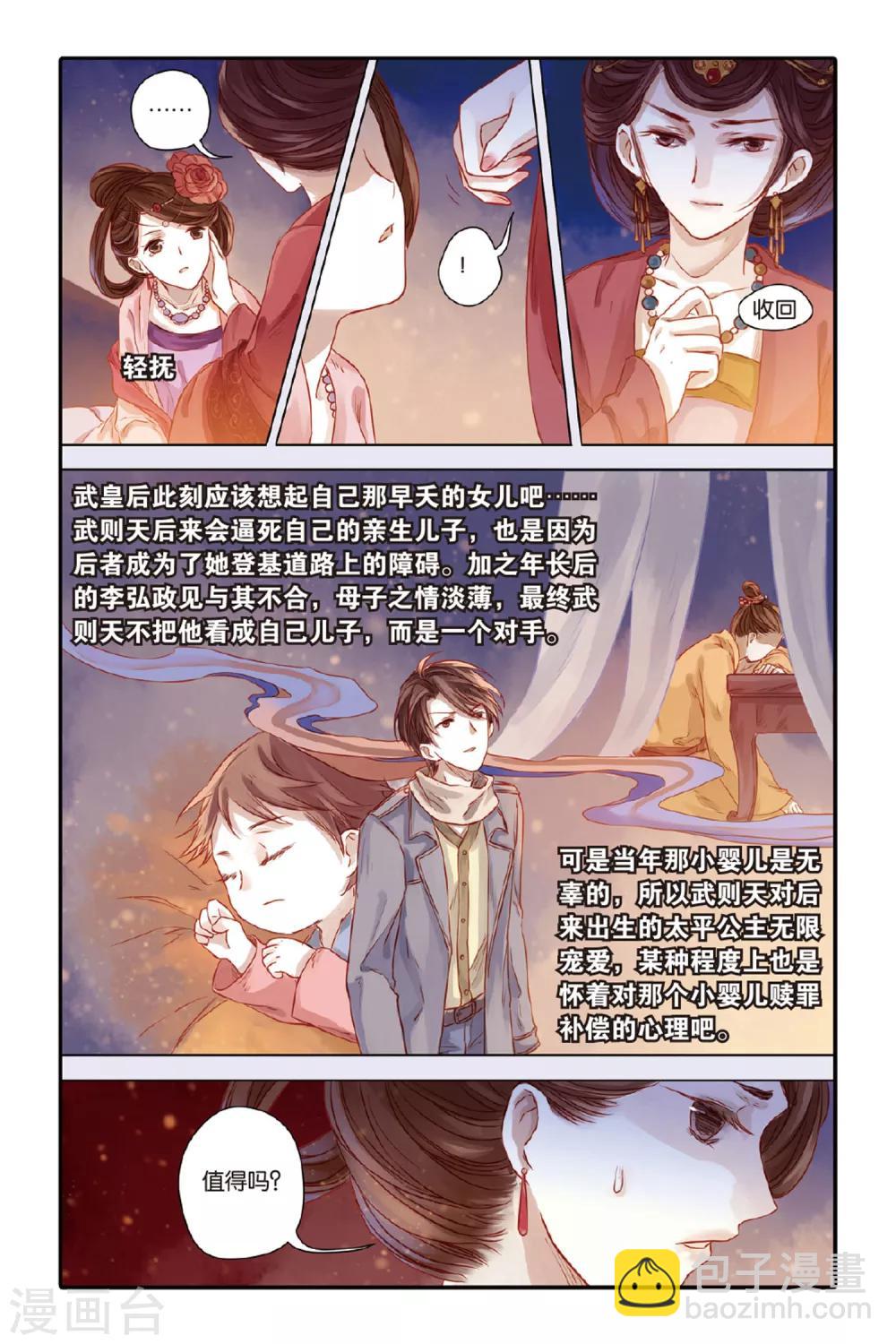 第33话 无字碑（下）-第34话