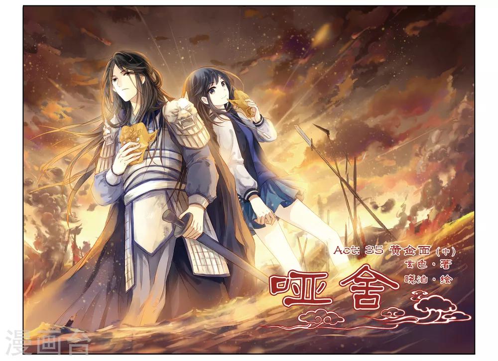 第35话 黄金面（中）-第36话